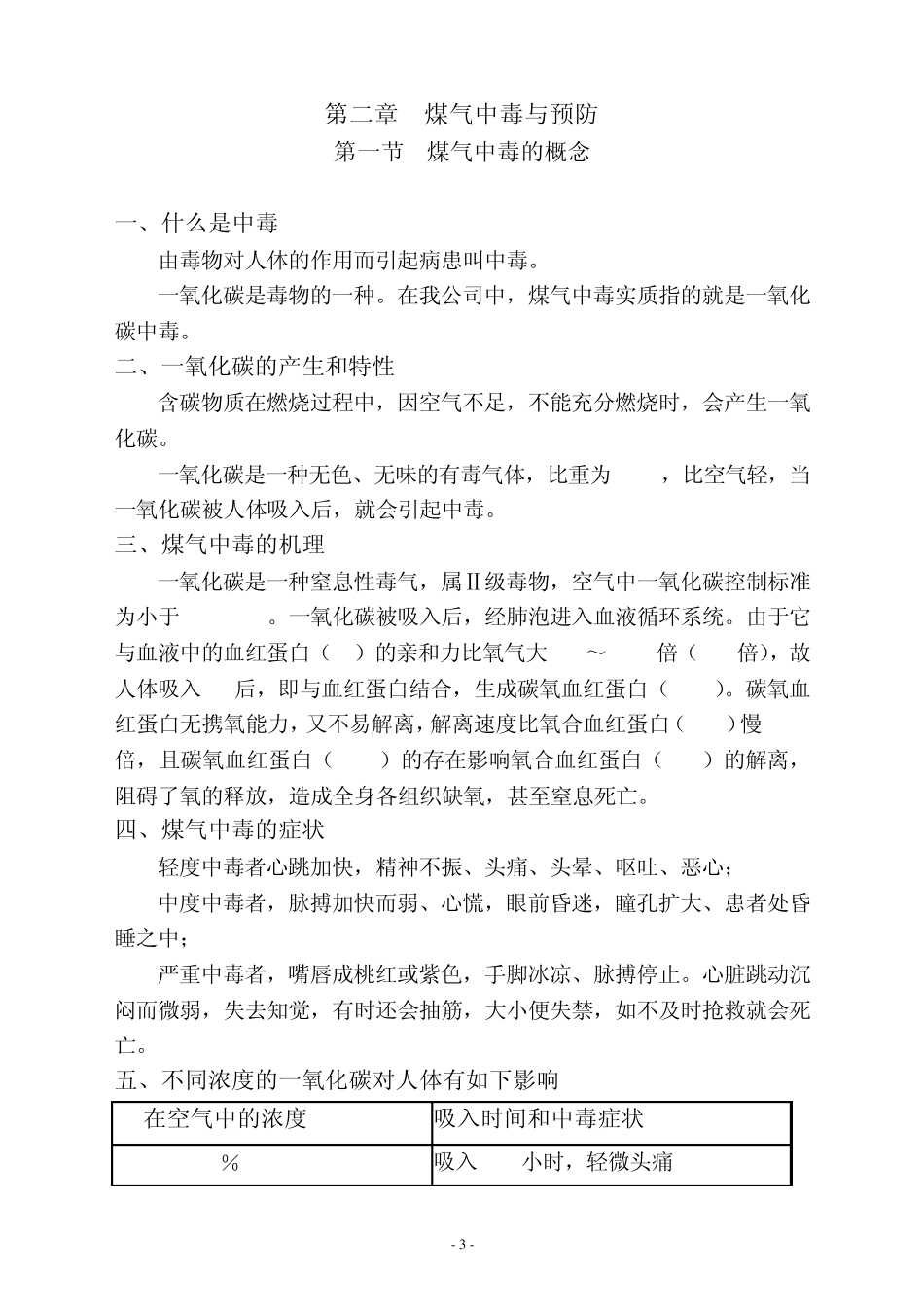 煤气中毒防护知识_第3页