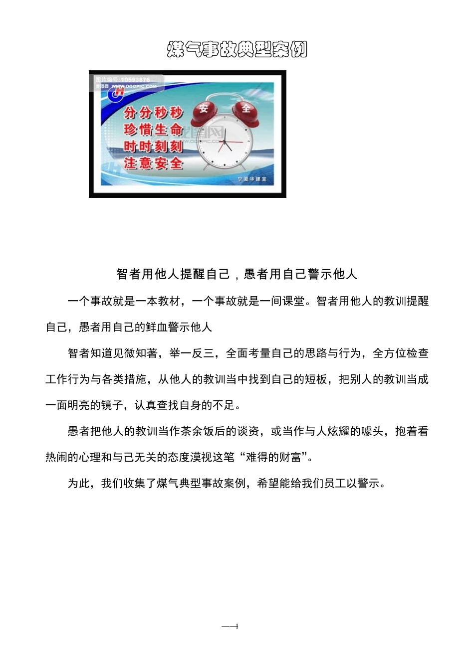 煤气典型事故案例_第1页