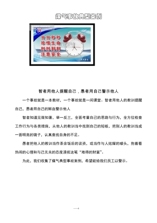 煤气典型事故案例