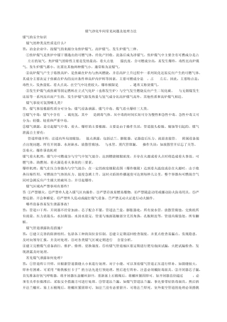 煤气净化车间常见问题及处理办法