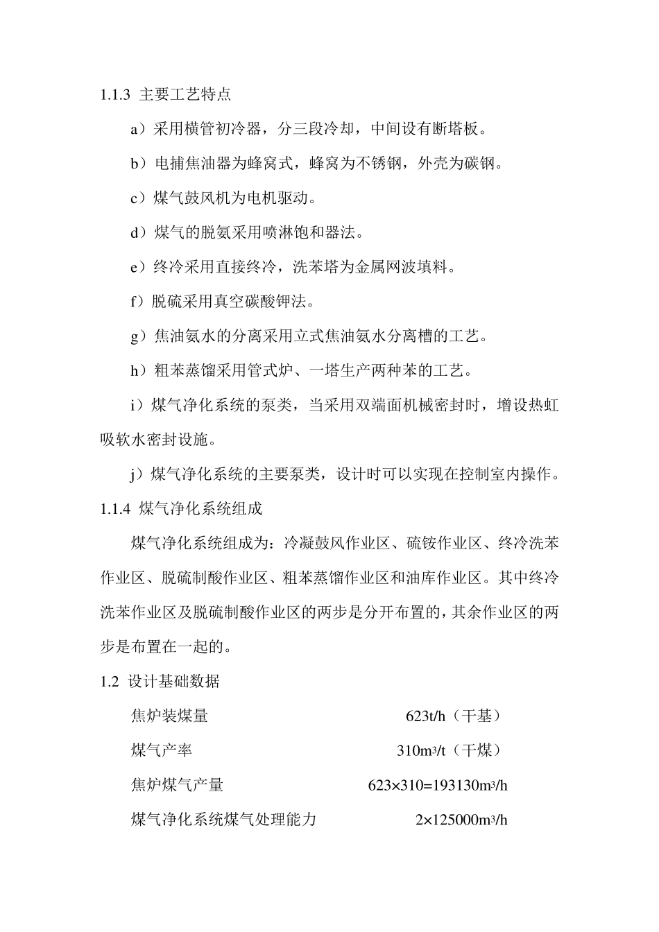 煤气净化系统工艺说明_第3页