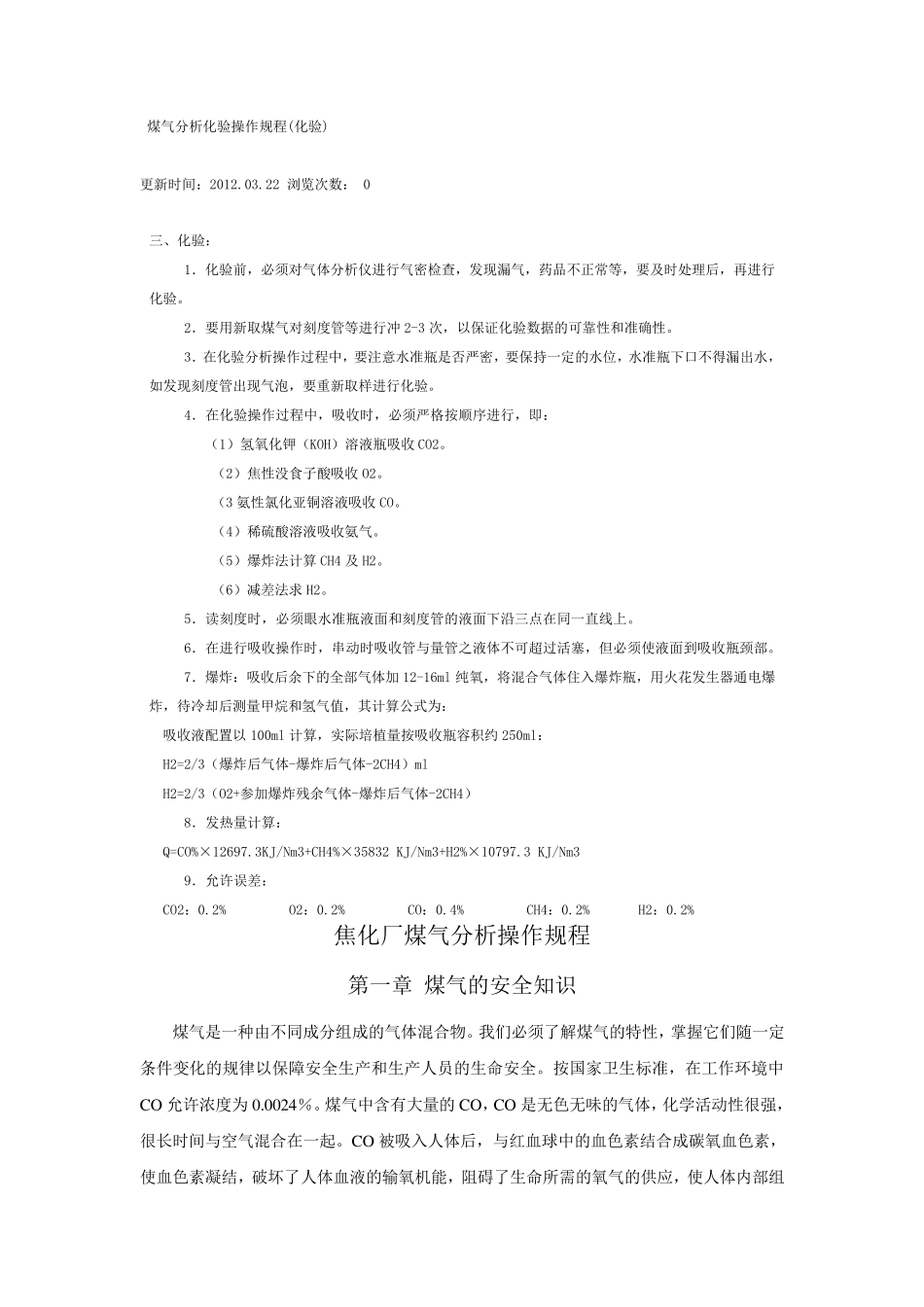 煤气分析化验操作规程_第1页
