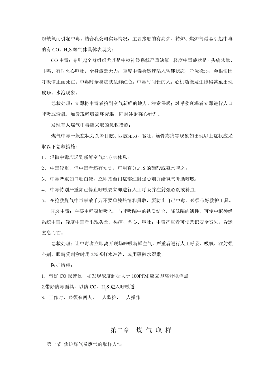 煤气分析化验操作规程_第2页