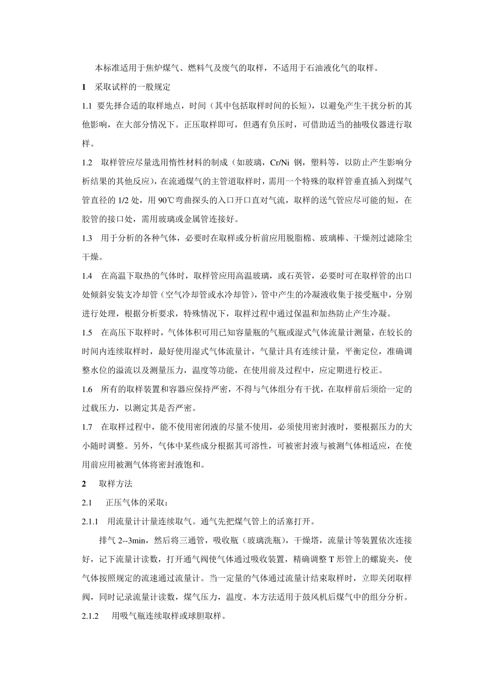 煤气分析化验操作规程_第3页