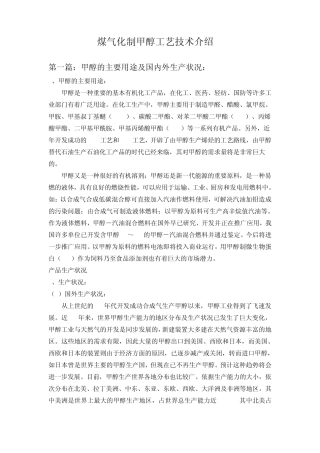 煤气化制甲醇工艺