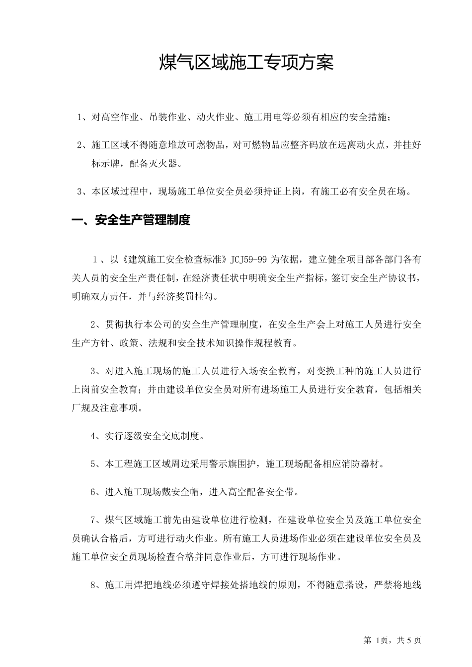 煤气区域钢结构施工专项方案_第3页