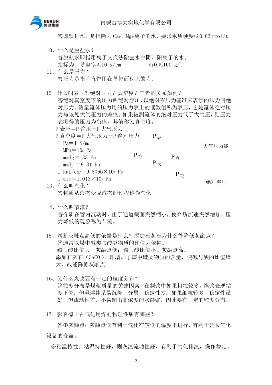 煤气化车间题库_第2页