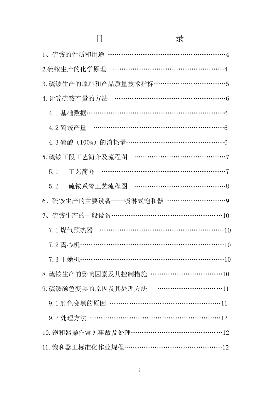 煤气厂硫铵工序培训讲义_第2页
