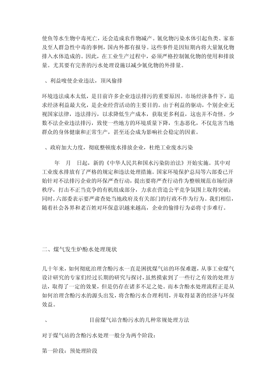 煤气发生炉含酚水处理可行性方案_第2页