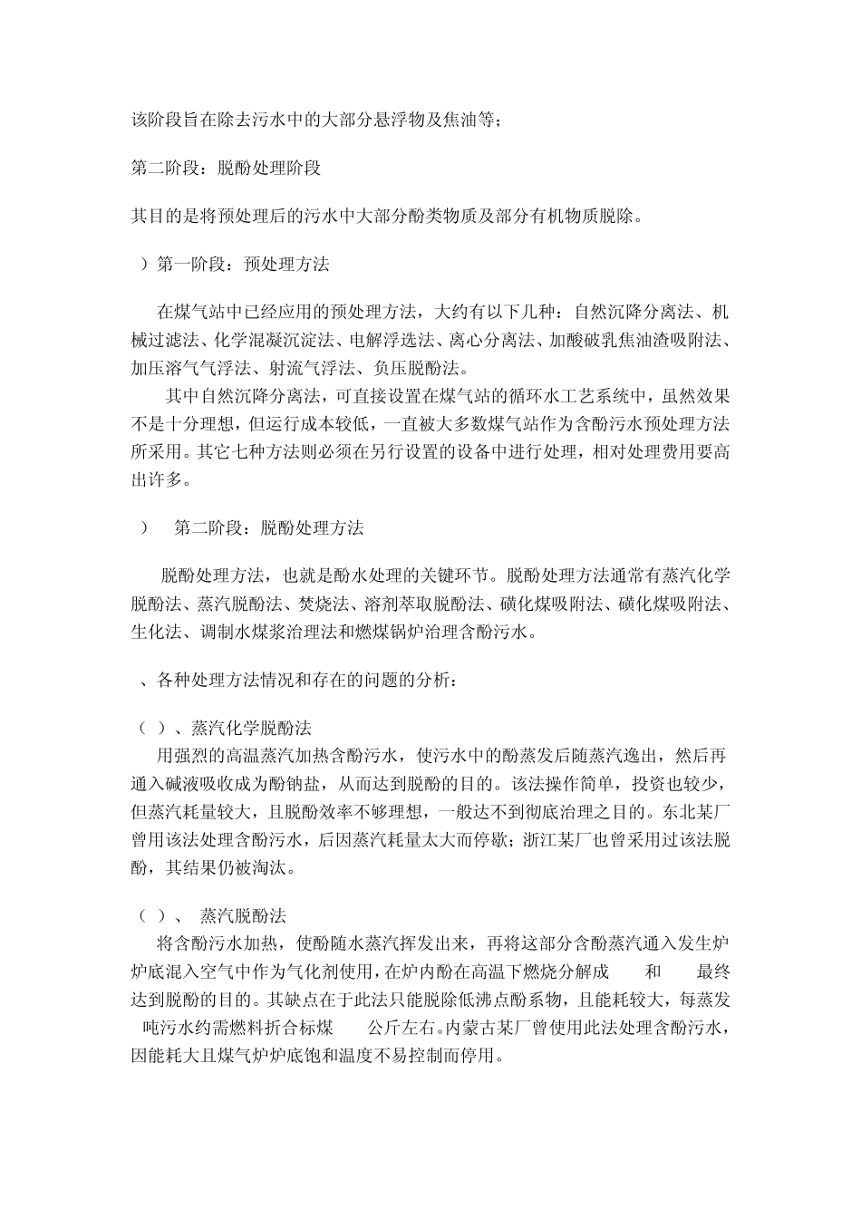 煤气发生炉含酚水处理可行性方案_第3页