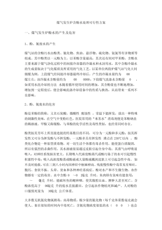 煤气发生炉含酚水处理可行性方案