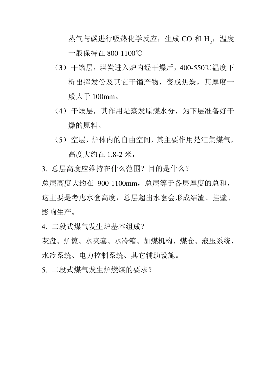 煤气发生炉基本知识问答答案_第3页