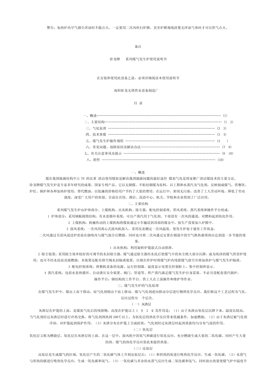 煤气发生炉安全操作规程_第2页