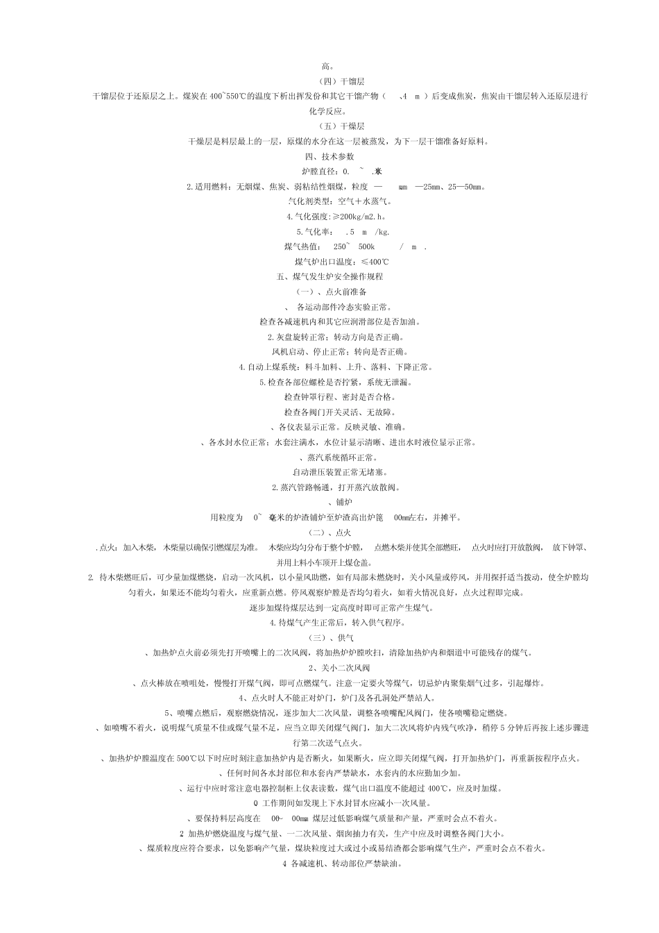 煤气发生炉安全操作规程_第3页