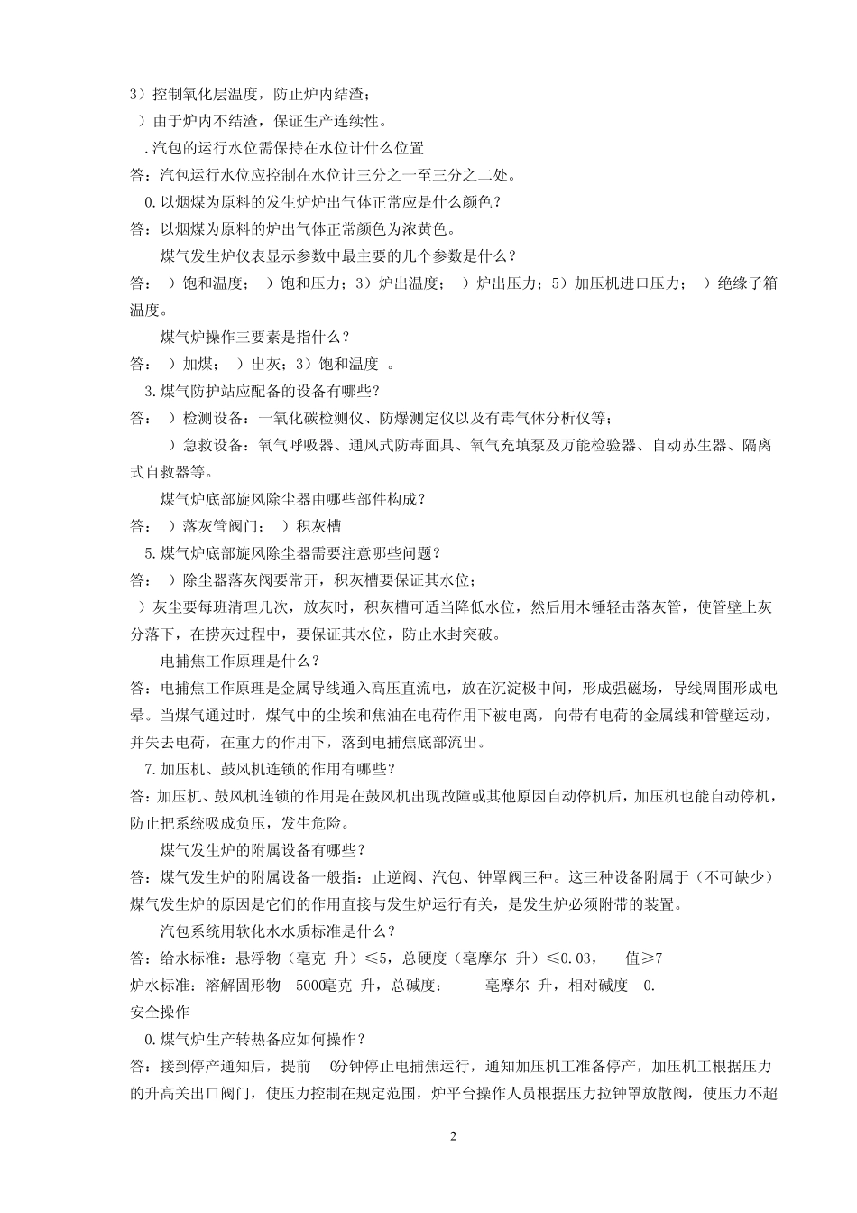 煤气发生炉基础知识_第2页