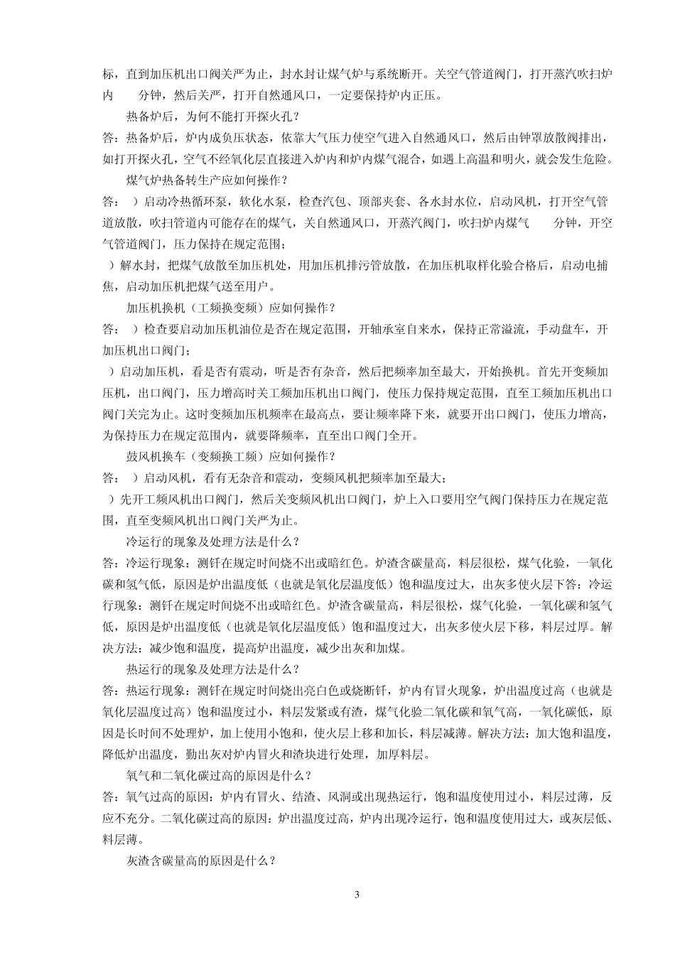 煤气发生炉基础知识_第3页