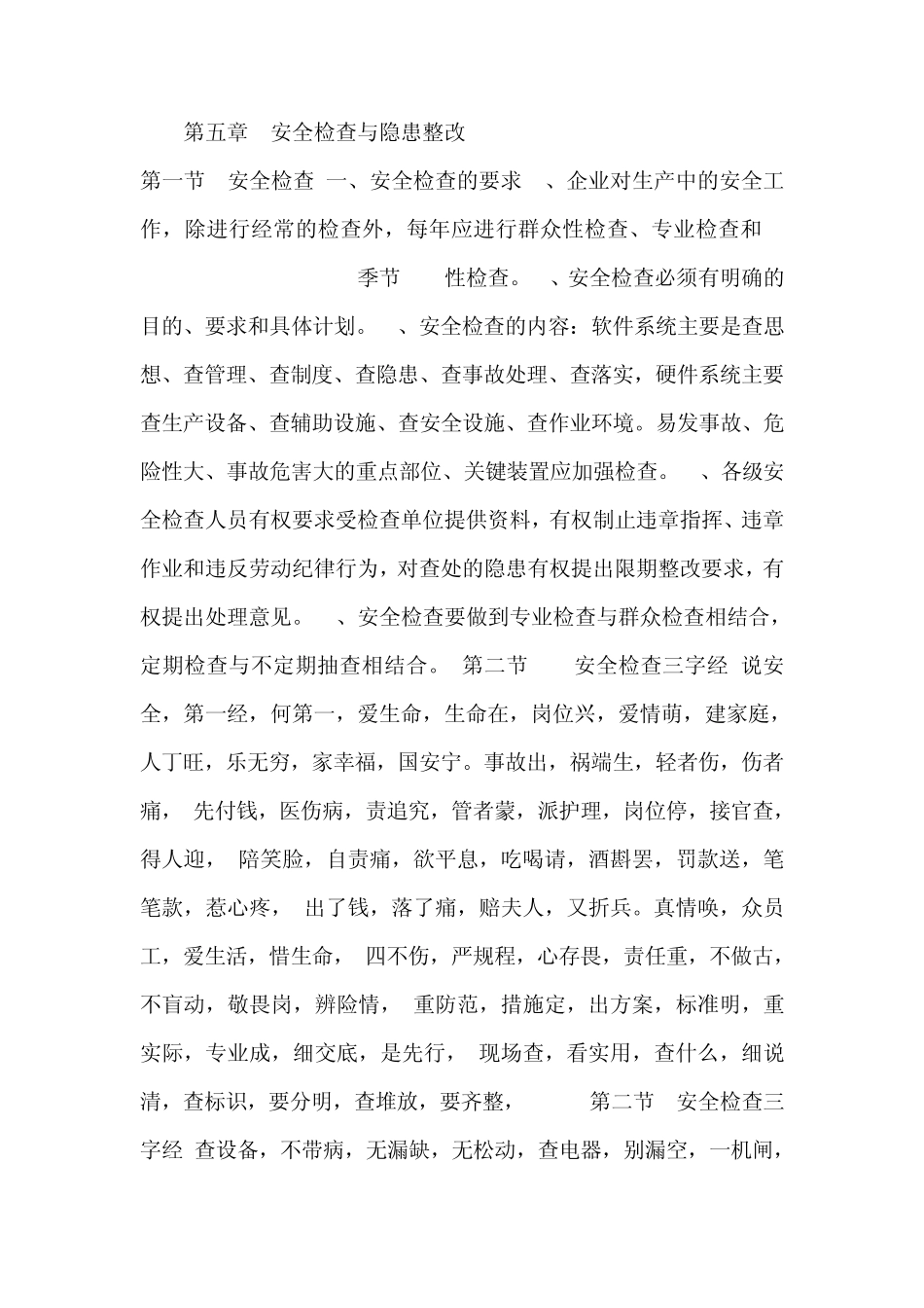 煤气发生炉安全检查与隐患整改课件_第1页