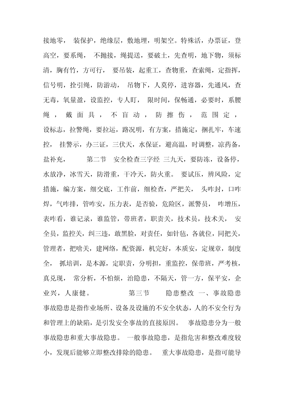 煤气发生炉安全检查与隐患整改课件_第2页