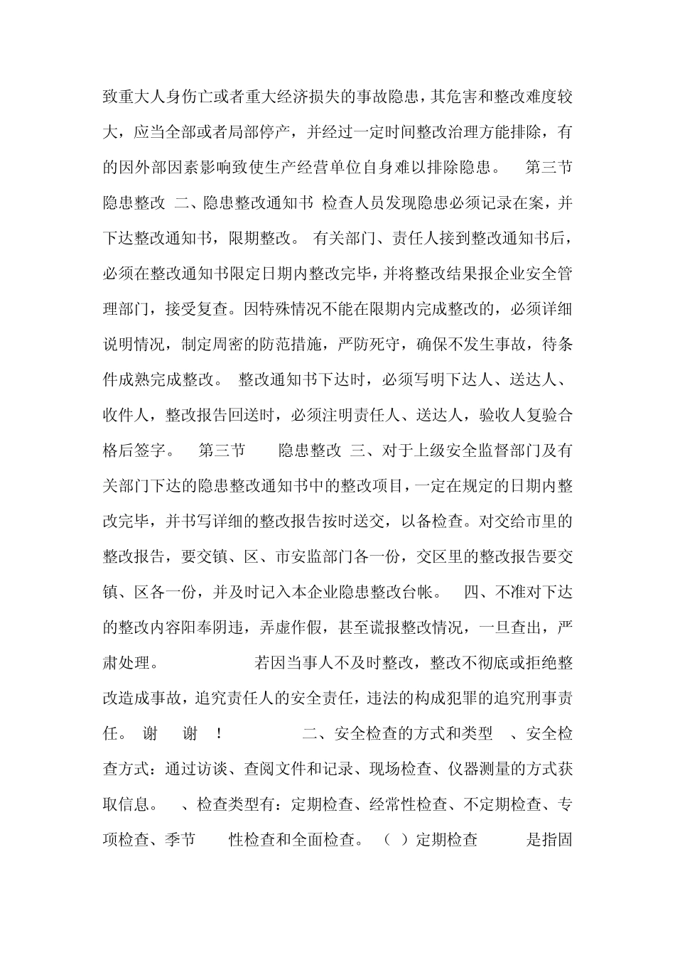 煤气发生炉安全检查与隐患整改课件_第3页