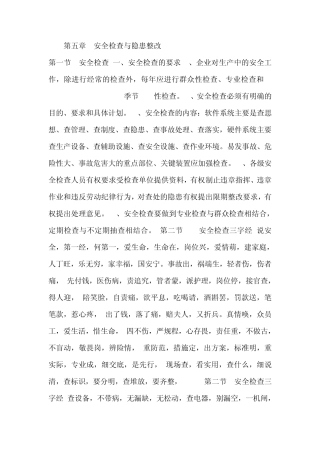 煤气发生炉安全检查与隐患整改课件