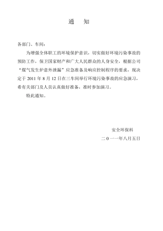 煤气发生炉意外泄漏演习