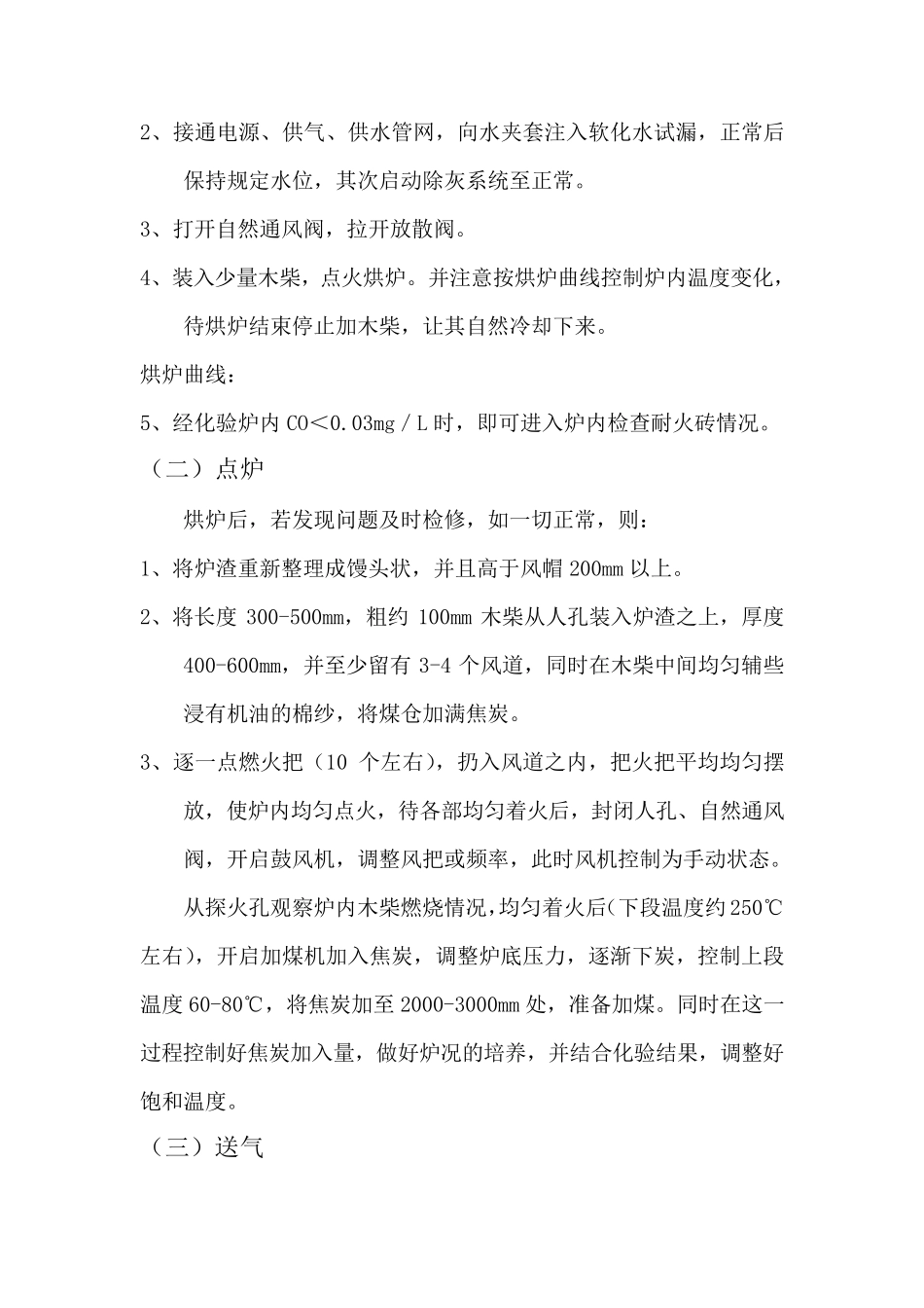 煤气发生炉操作规程_第2页