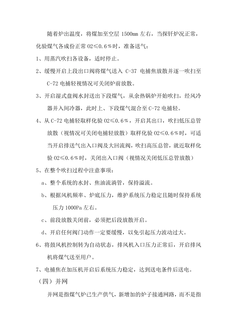 煤气发生炉操作规程_第3页