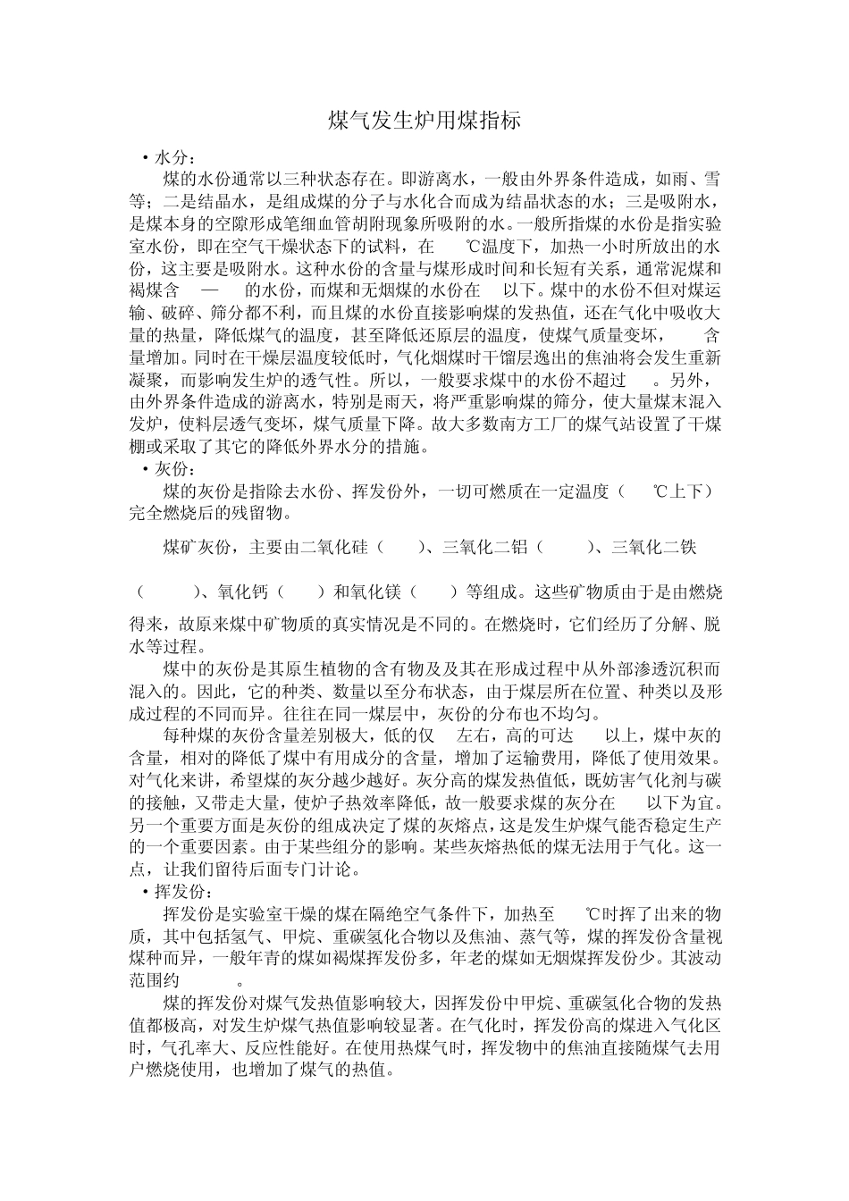 煤气发生炉用煤指标_第2页