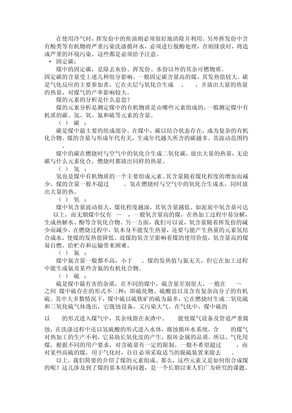 煤气发生炉用煤指标_第3页