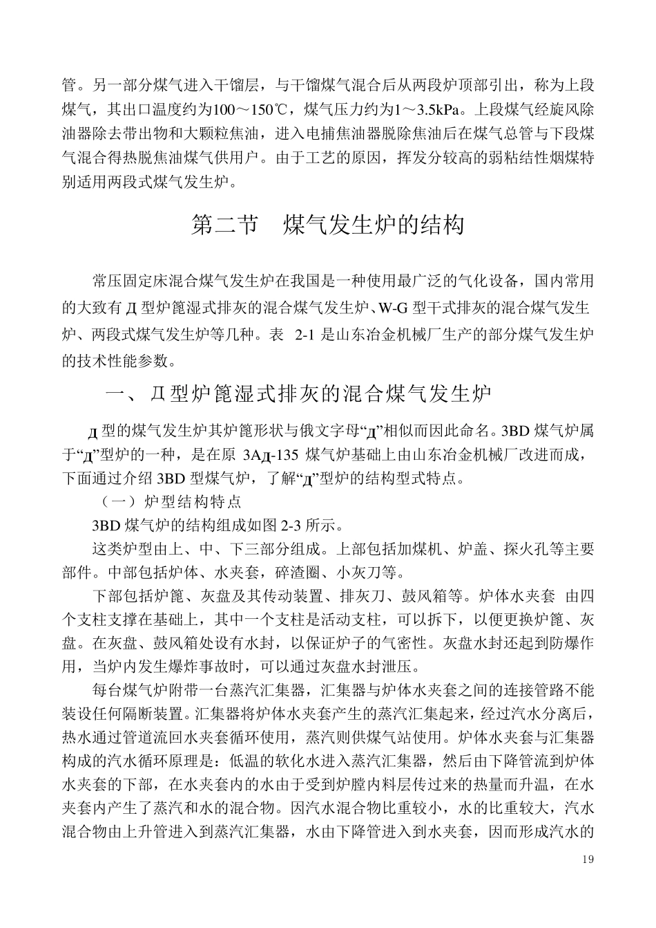 煤气发生炉设备介绍及原理_第3页