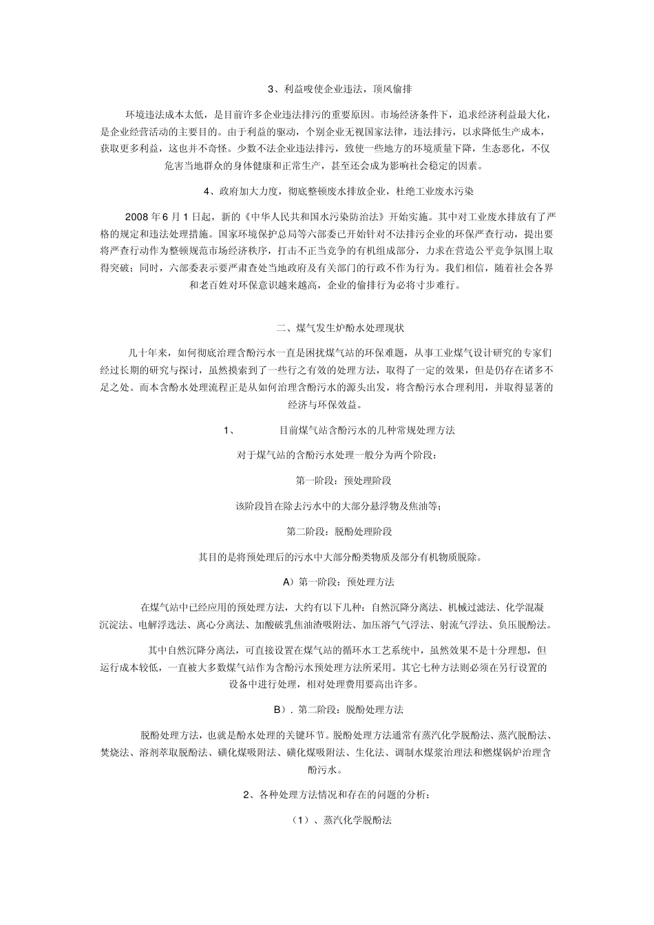 煤气发生炉酚水处理技术_第2页