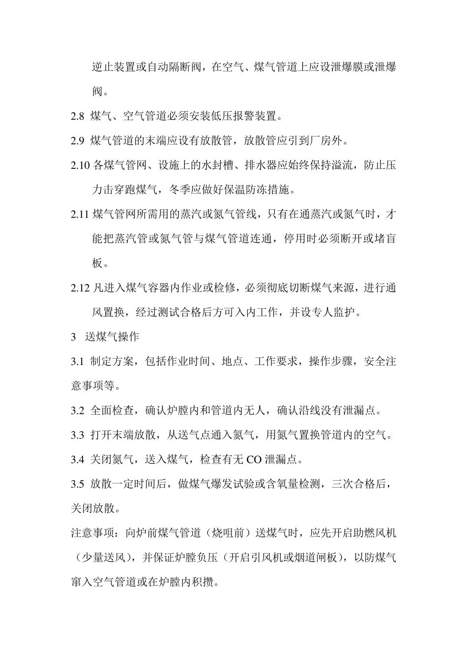 煤气安全使用_第2页