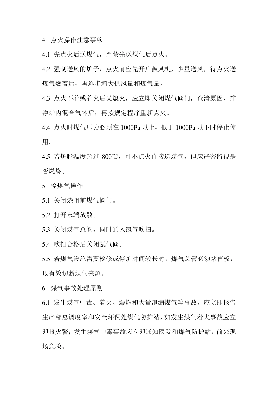 煤气安全使用_第3页