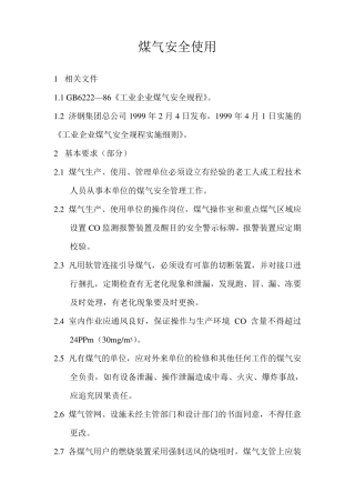 煤气安全使用