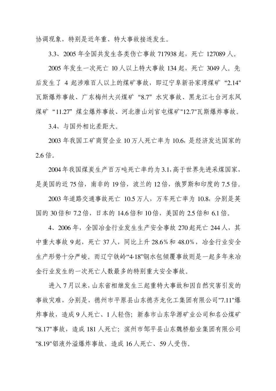 煤气安全培训资料_第2页