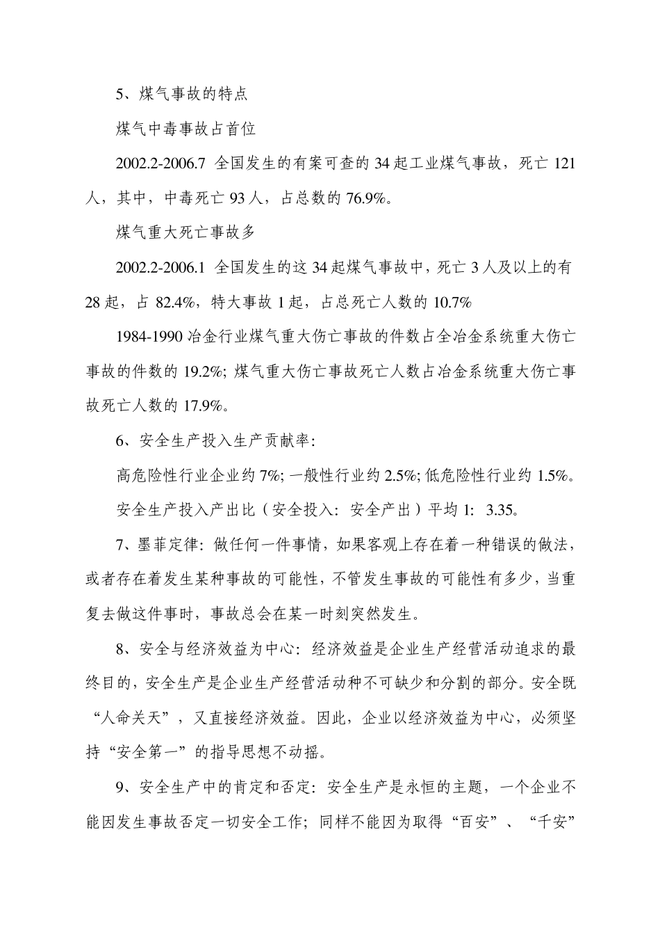 煤气安全培训资料_第3页