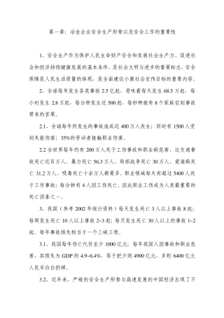 煤气安全培训资料