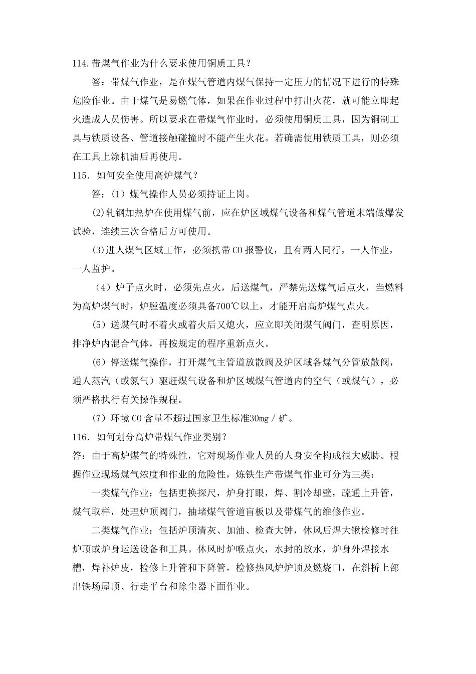 煤气安全知识300问_第1页