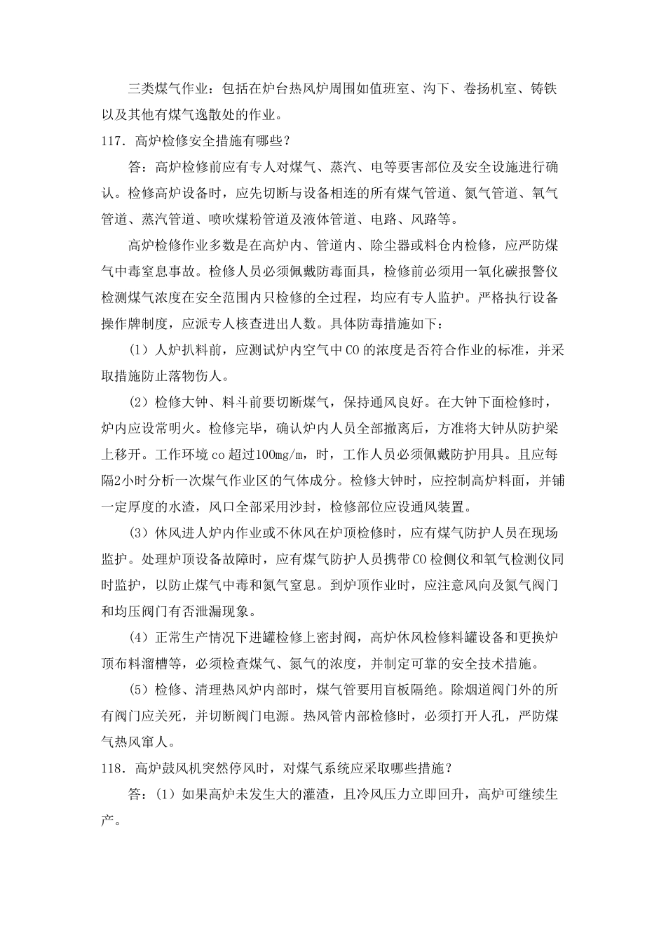 煤气安全知识300问_第2页