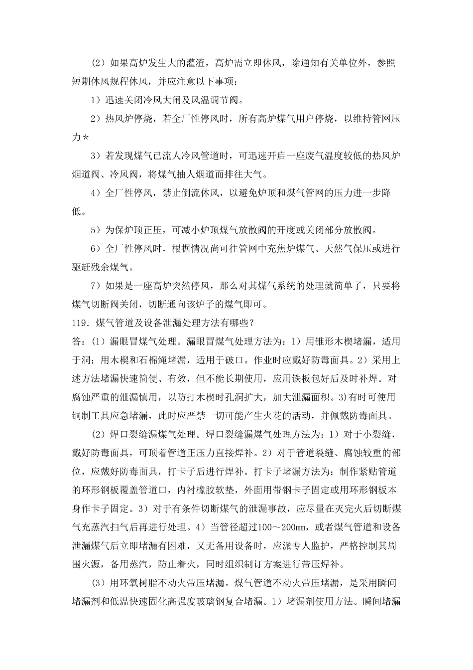 煤气安全知识300问_第3页