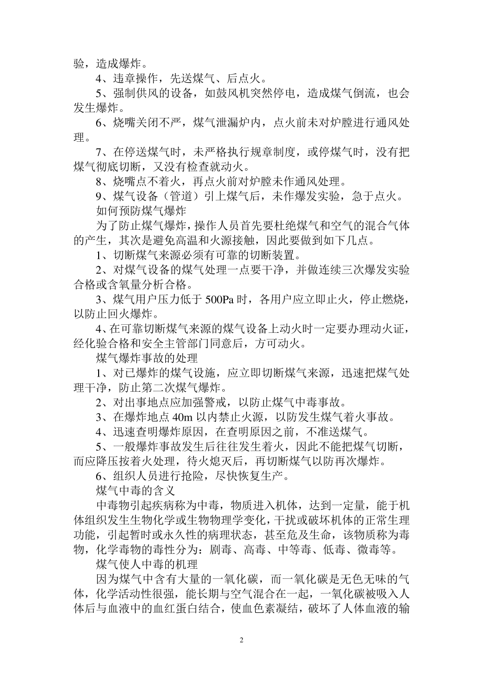 煤气安全知识培训_第2页