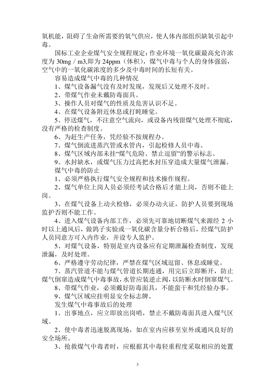 煤气安全知识培训_第3页