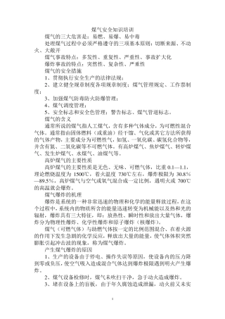 煤气安全知识培训