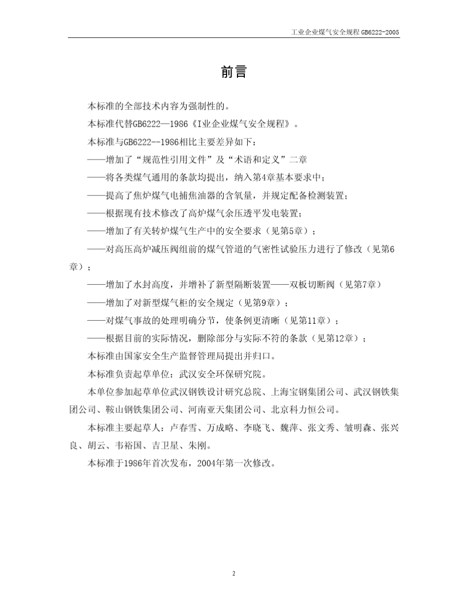 煤气安全操作规程_第2页