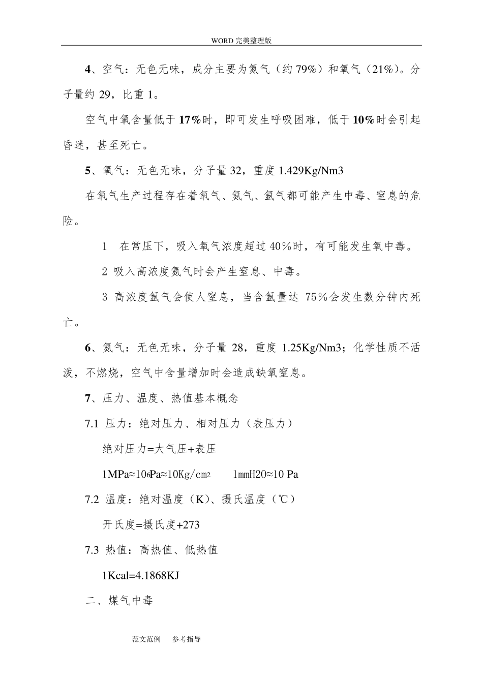 煤气安全知识培训资料全_第3页