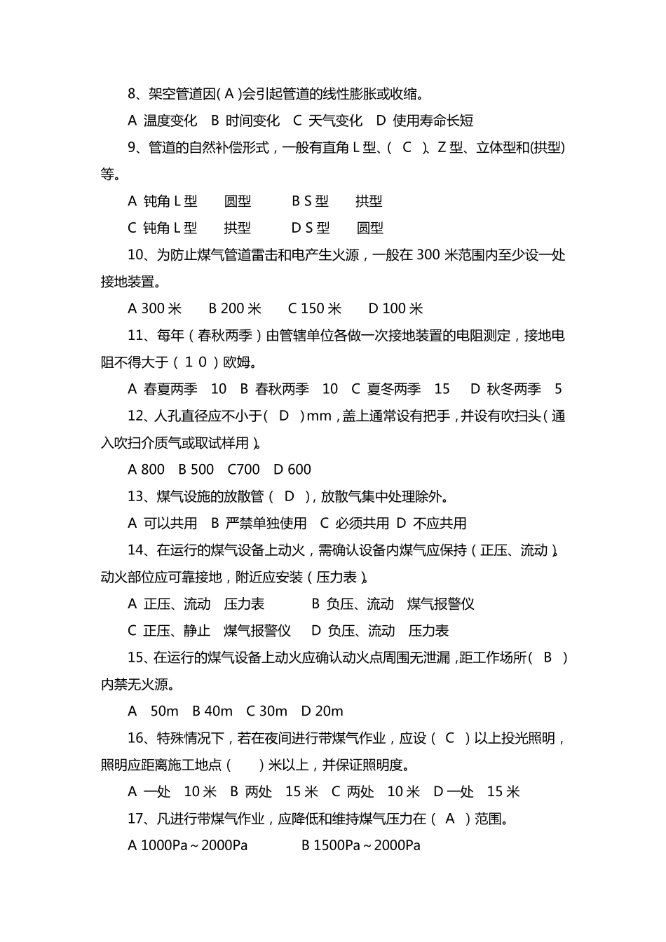 煤气安全知识考试题库_第2页