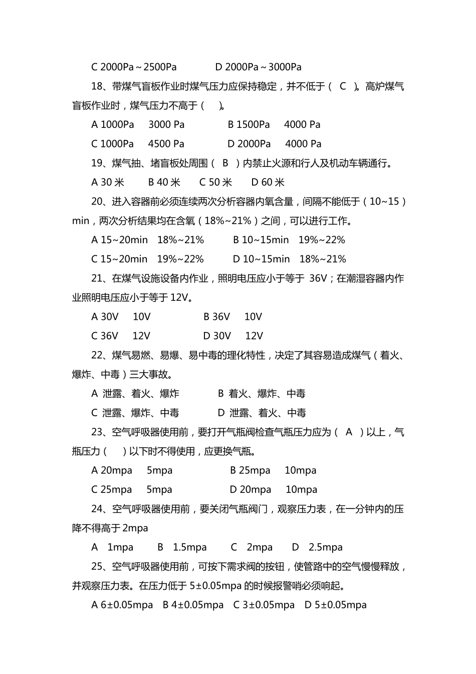煤气安全知识考试题库_第3页