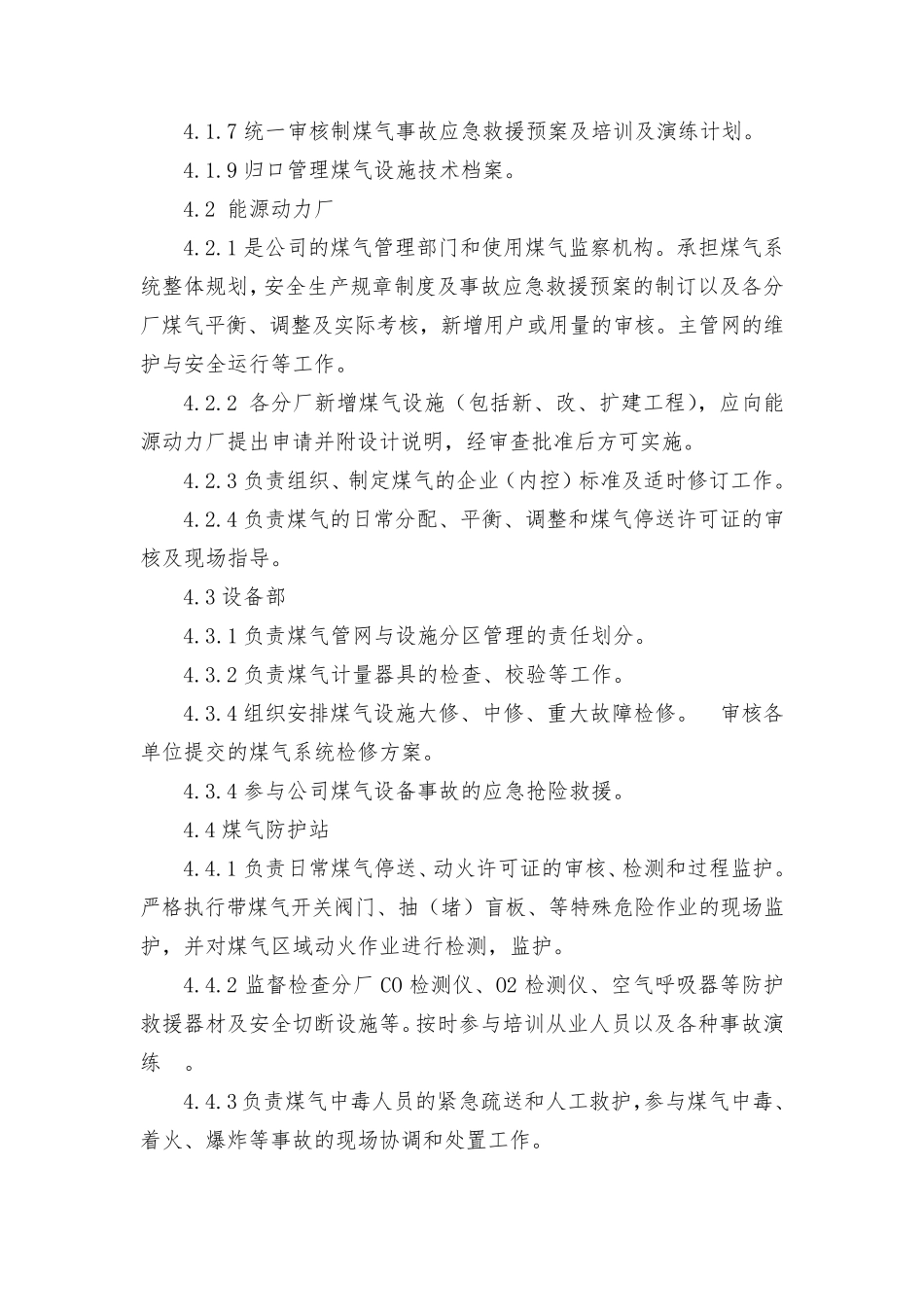 煤气安全管理制度_第2页