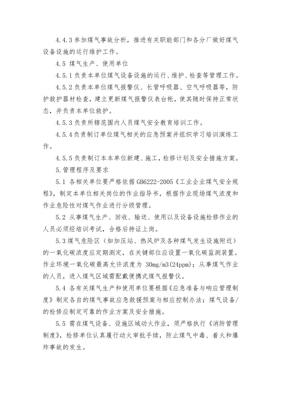煤气安全管理制度_第3页