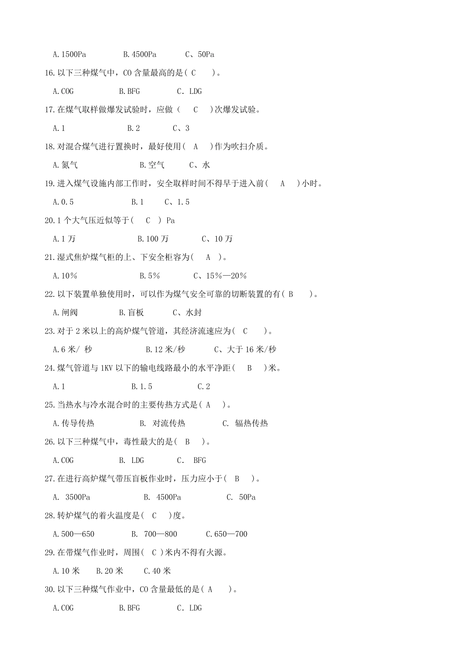 煤气工取证复习题库_第2页